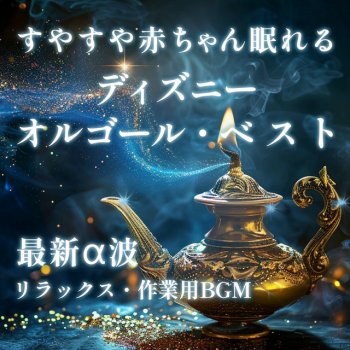 UtaSTAR Someday the Prince (Instrumental) [Orgel Ver.] [Snow White]