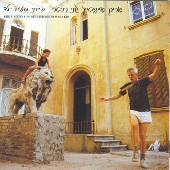 Arik Einstein feat. Yoni Rechter שבת בבוקר