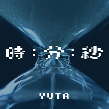 YUTA 時分秒