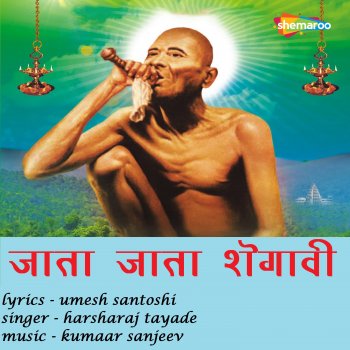 Исполнитель Harsharaj Tayade, альбом Jaata Jaata Shegavi - Single