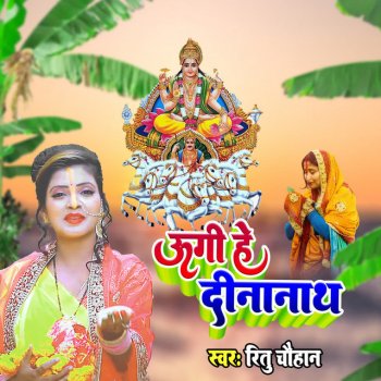 Ritu Chauhan Ugi Hey Dinanath