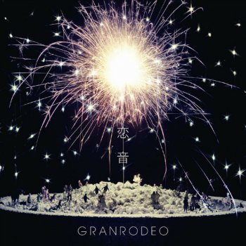 GRANRODEO 恋音