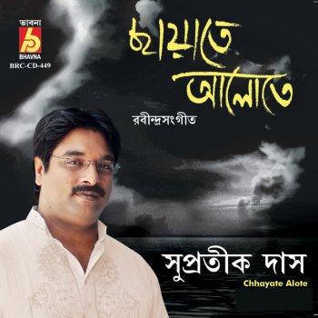 Supratik Das O Amar Chander Alo