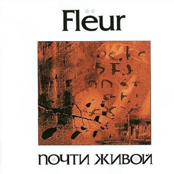 Flëur Золотые воды Ганга
