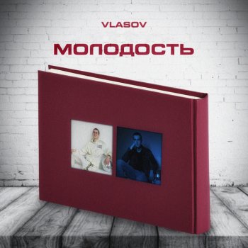 Vlasov МОЛОДОСТЬ (Prod. by KTB)
