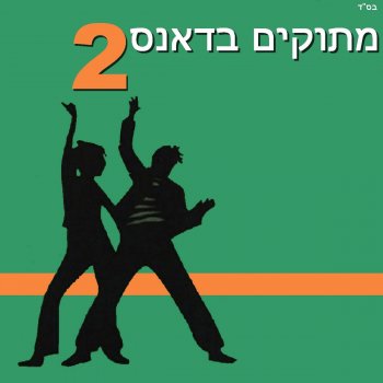 גלעד שגב (חנה התבלבלה (רמיקס