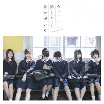 Nogizaka46 嫉妬の権利
