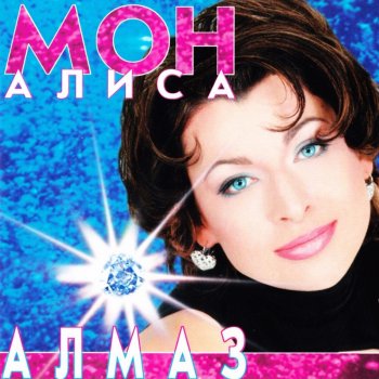 Алиса Мон Мальчик для битья