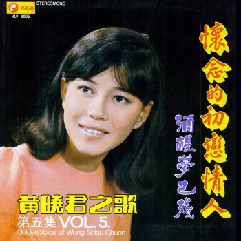 黃曉君 原諒我情人