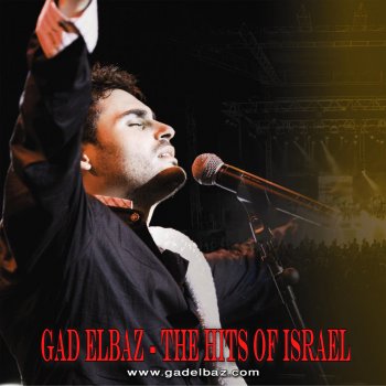 גד אלבז Halayla Ze Hazman