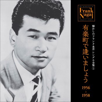 Frank Nagai 13,800 Yen