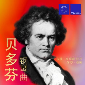 Ludwig van Beethoven feat. Misha Fomin Variations and Fugue in E-Flat Major, Op. 35 "Eroica Variations": Variation 4