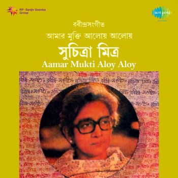 Suchitra Mitra Purano Janiya Cheyo Na Amare