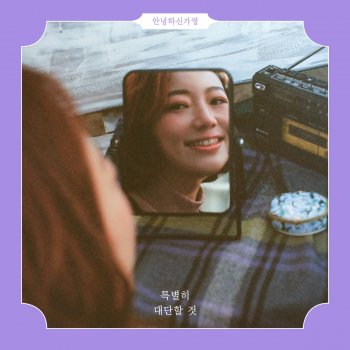 Hello Ga-Young Changes of Taste