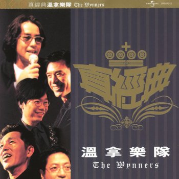 Wynners Zhi You Zhi Xin Yi Ge