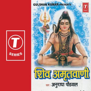 Anuradha Paudwal Shiv Amritvaani