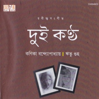 Konika Bandopadhyay Aanandodhara Bohiche Bhubone