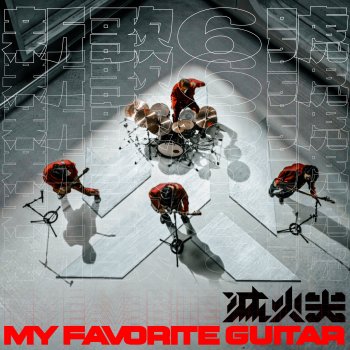 Исполнитель Fire EX., альбом My Favorite Guitar - Single