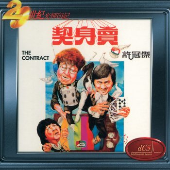 許冠傑 Shi Shi Ru Qi