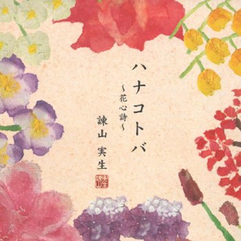 Mio Isayama 朝陽の中で微笑んで