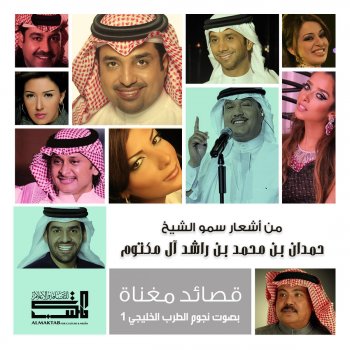 Abu Baker Salem feat. Rashed Al Majid سامح