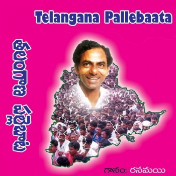 Ramana Telangana Sadhanalo