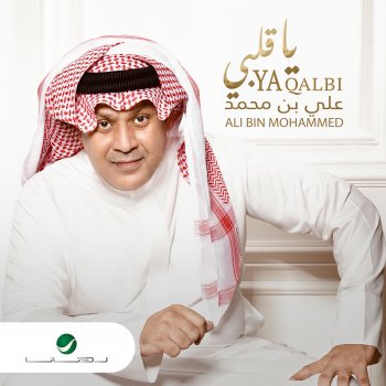Исполнитель علي بن محمد, альбом Ya Qalbi - Single