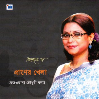 Rezwana Choudhury Bannya Tumi Robe Nirobe