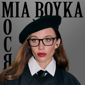 MIA BOYKA Мося