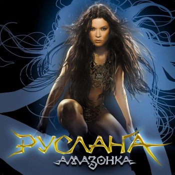 Ruslana New Energy Generation