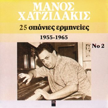 Manos Hadjidakis Η Κλέφτρα Του Λονδίνου