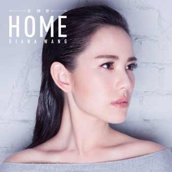 王詩安 Home