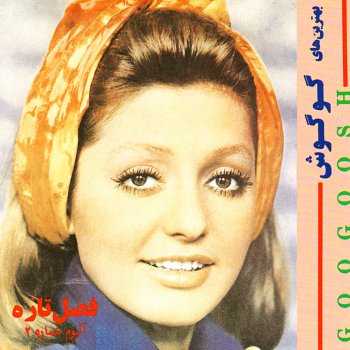 Googoosh Mikham Aroum Begiram