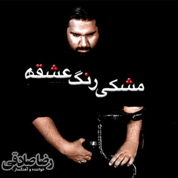 Reza Sadeghi Saghar