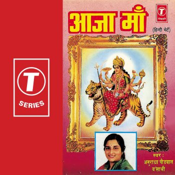 Anuradha Paudwal Tere Karmon Ka Tujhko Milega Phal