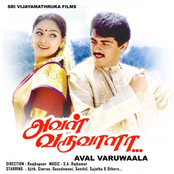 S. P. Balasubrahmanyam Kaadhal Enna Kannamooch