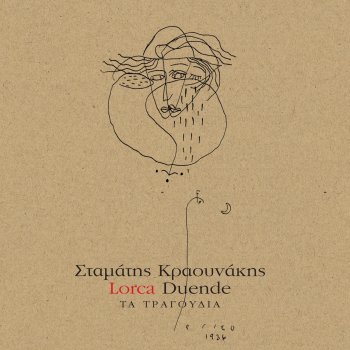 Stamatis Kraounakis feat. Costas Mpougiotis & Christos Gerontidis Horos Tou Feggariou Sto Santiago