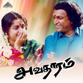 Ilaiyaraaja feat. S. Janaki Oru Gundu Mani Kulunguthadi