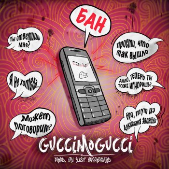 GucciMogucci БАН (Prod. by Just Overboard)