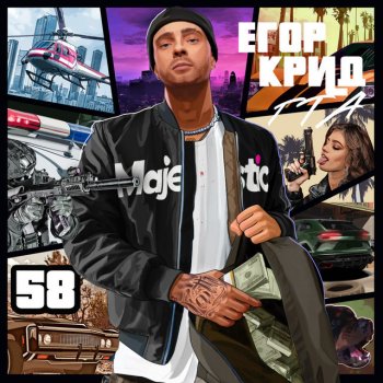 Egor Kreed ГТА
