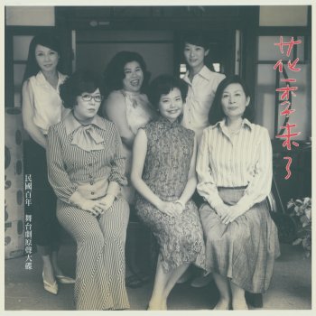 張信哲 陪伴