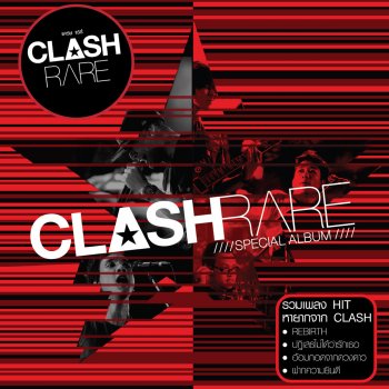 Clash ปราสาททราย