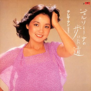 Teresa Teng Otokowa Minna Hanani Nare