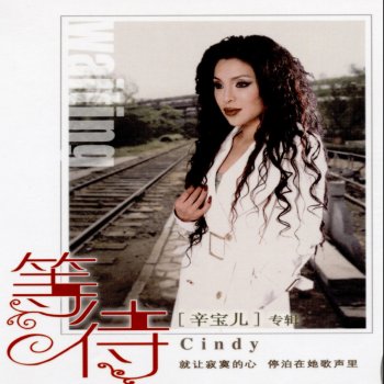 Cindy The Shape of My Heart