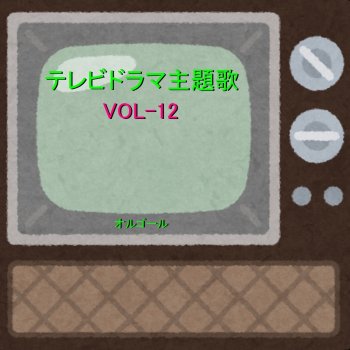 Orgel Sound J-Pop Itsumo Nando Demo (Music Box)