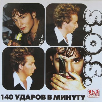 140 ударов в минуту Тысяча Звёзд (Instrumental)