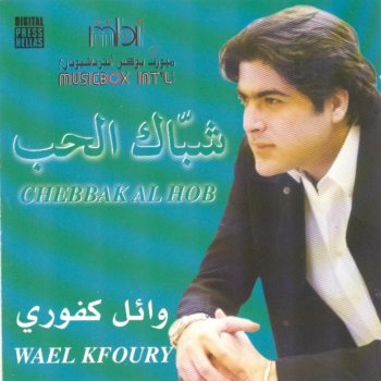 Wael Kfoury El Chawk