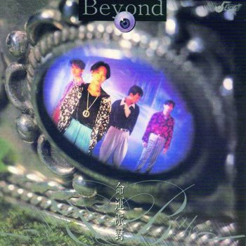 Beyond 撒旦的咀咒