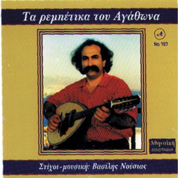 Agathonas Sigkekrimenos poihths