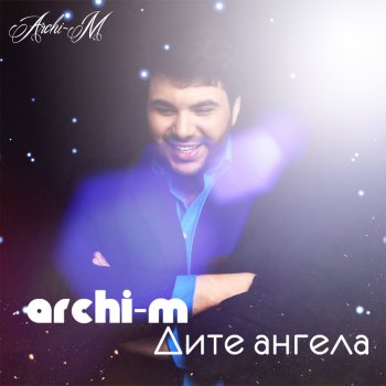 Archi-M Дитё ангела